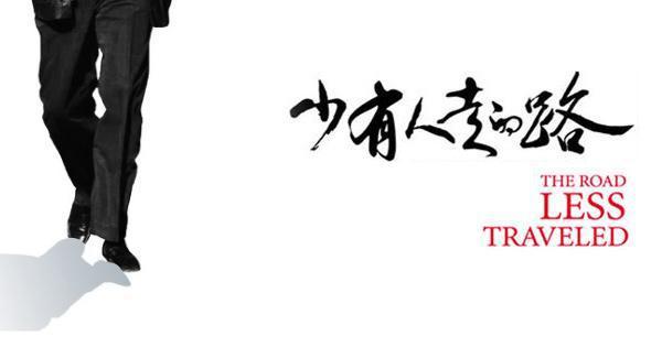 《少有人走的路》｜读书笔记
