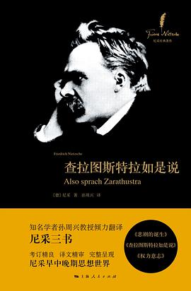 《查拉图斯特拉如是说》｜章节概要