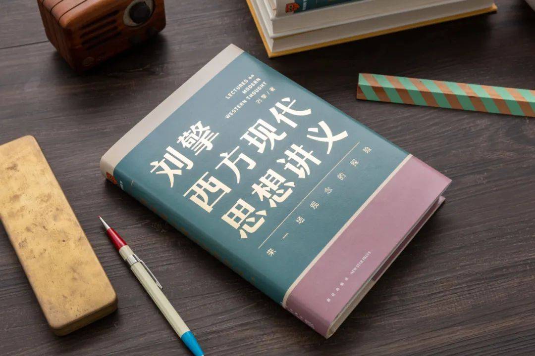 《刘擎西方现代思想讲义》｜伟大又危险的尼采